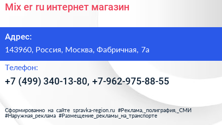 Mix er ru интернет магазин - визитка