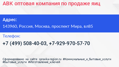 АВК оптовая компания по продаже яиц - визитка