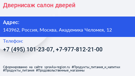 Двернисаж салон дверей - визитка