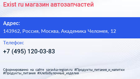 Exist ru магазин автозапчастей - визитка
