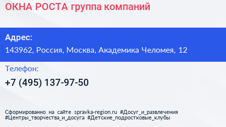 ОКНА РОСТА группа компаний - визитка