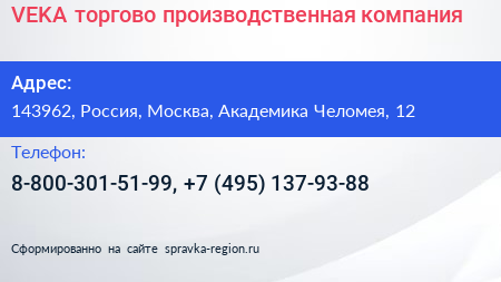 VEKA торгово производственная компания - визитка