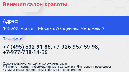 Венеция салон красоты - визитка