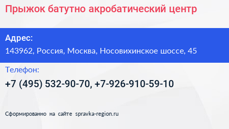 Прыжок батутно акробатический центр - визитка