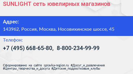 SUNLIGHT сеть ювелирных магазинов - визитка