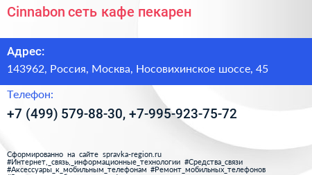 Cinnabon сеть кафе пекарен - визитка