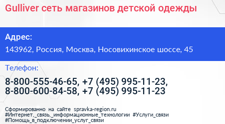 Gulliver сеть магазинов детской одежды - визитка