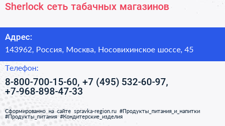 Sherlock сеть табачных магазинов - визитка