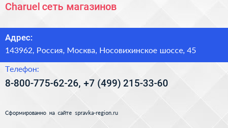 Charuel сеть магазинов - визитка