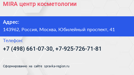 MIRA центр косметологии - визитка