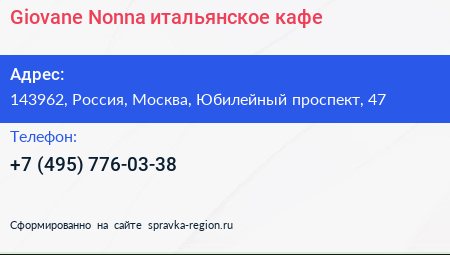 Giovane Nonna итальянское кафе - визитка