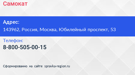 Нажмите, чтобы скачать визитку Самокат - визитка