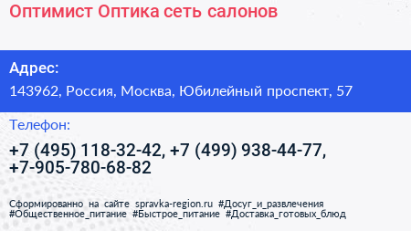 Оптимист Оптика сеть салонов - визитка