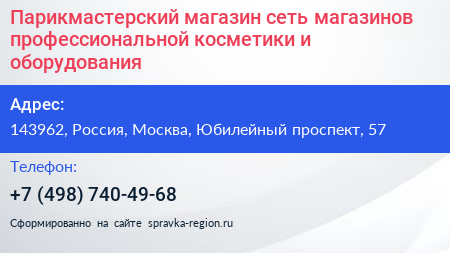 Парикмастерский магазин сеть магазинов профессиональной косметики и оборудования - визитка