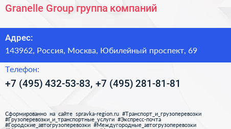 Granelle Group группа компаний - визитка