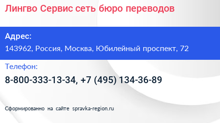 Лингво Сервис сеть бюро переводов - визитка