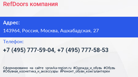 RefDoors компания - визитка