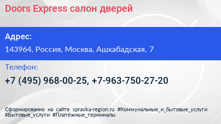 Doors Express салон дверей - визитка