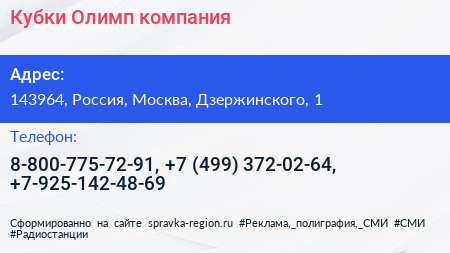 Кубки Олимп компания - визитка