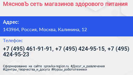 МясновЪ сеть магазинов здорового питания - визитка