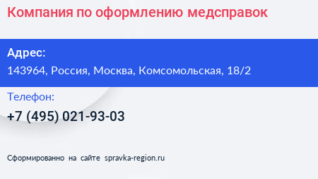 Компания по оформлению медсправок - визитка