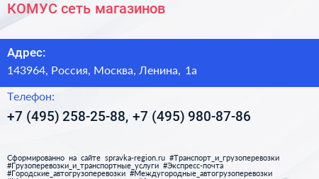 КОМУС сеть магазинов - визитка