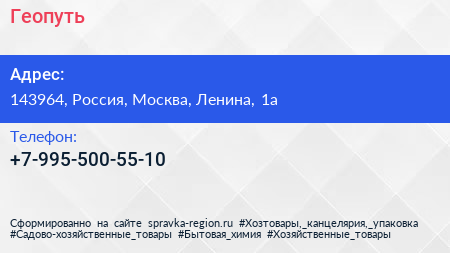 Нажмите, чтобы скачать визитку Геопуть - визитка