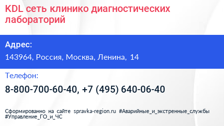 KDL сеть клинико диагностических лабораторий - визитка