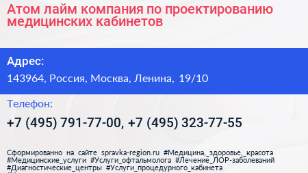 Атом лайм компания по проектированию медицинских кабинетов - визитка
