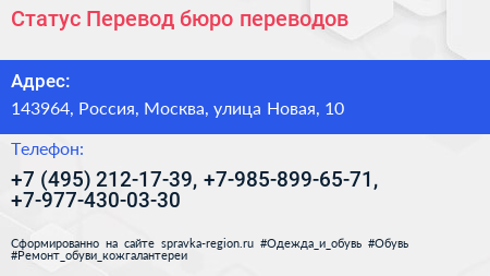 Статус Перевод бюро переводов - визитка