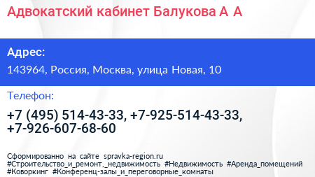 Адвокатский кабинет Балукова А А  - визитка