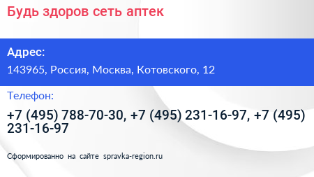 Будь здоров сеть аптек - визитка