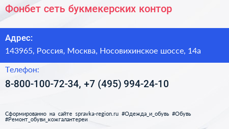 Фонбет сеть букмекерских контор - визитка