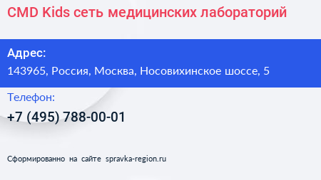 CMD Kids сеть медицинских лабораторий - визитка