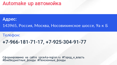 Automake up автомойка - визитка