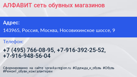 АЛФАВИТ сеть обувных магазинов - визитка