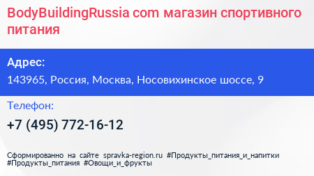 BodyBuildingRussia com магазин спортивного питания - визитка