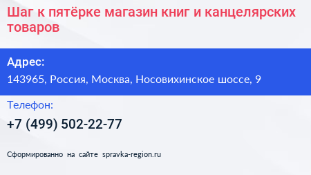 Шаг к пятёрке магазин книг и канцелярских товаров - визитка