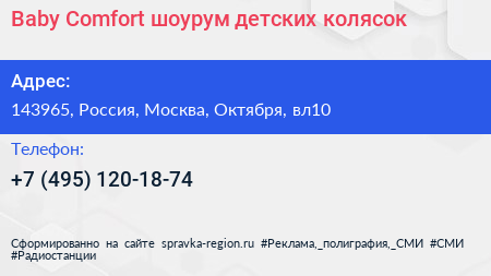 Baby Comfort шоурум детских колясок - визитка