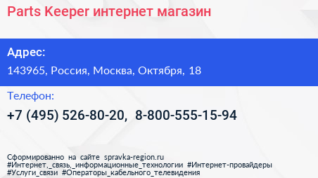 Parts Keeper интернет магазин - визитка