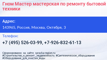 Гном Мастер мастерская по ремонту бытовой техники - визитка