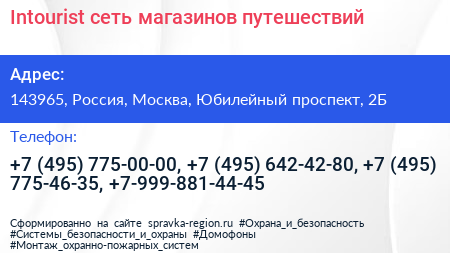 Intourist сеть магазинов путешествий - визитка