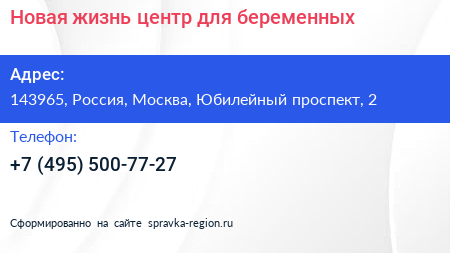 Новая жизнь центр для беременных - визитка