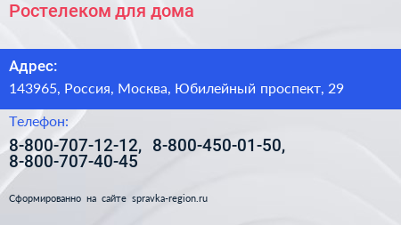 Ростелеком для дома - визитка
