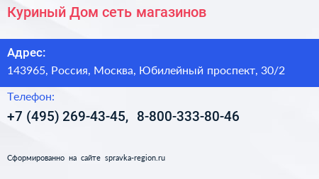 Куриный Дом сеть магазинов - визитка