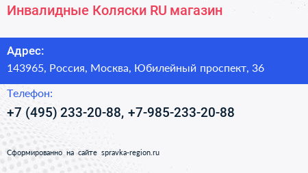 Инвалидные Коляски RU магазин - визитка