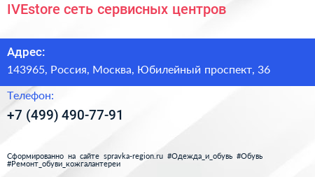 IVEstore сеть сервисных центров - визитка