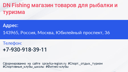 DN Fishing магазин товаров для рыбалки и туризма - визитка