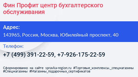 Фин Профит центр бухгалтерского обслуживания - визитка