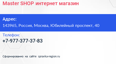 Master SHOP интернет магазин - визитка
